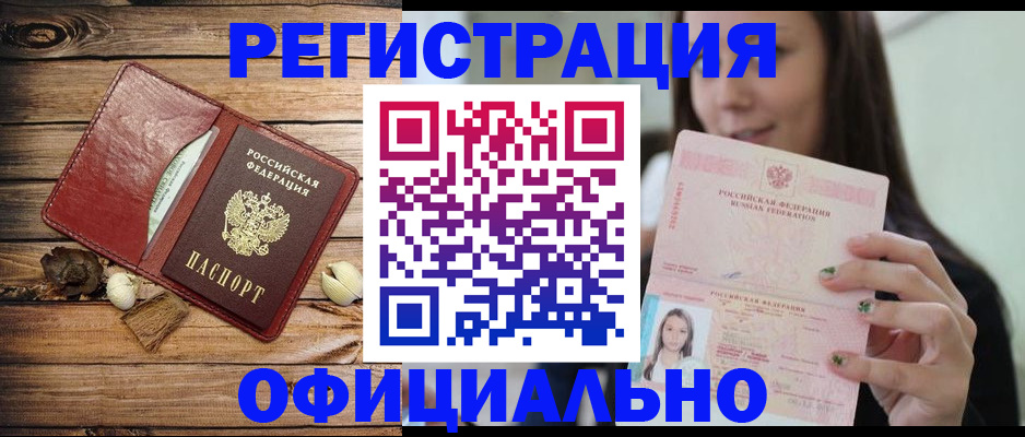прописка в квартире в Королёве