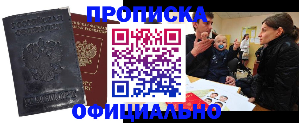 прописка поиск в Королёве