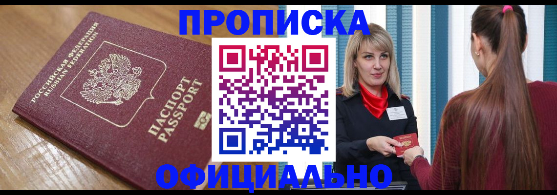 временная регистрация гарантия в Королёве